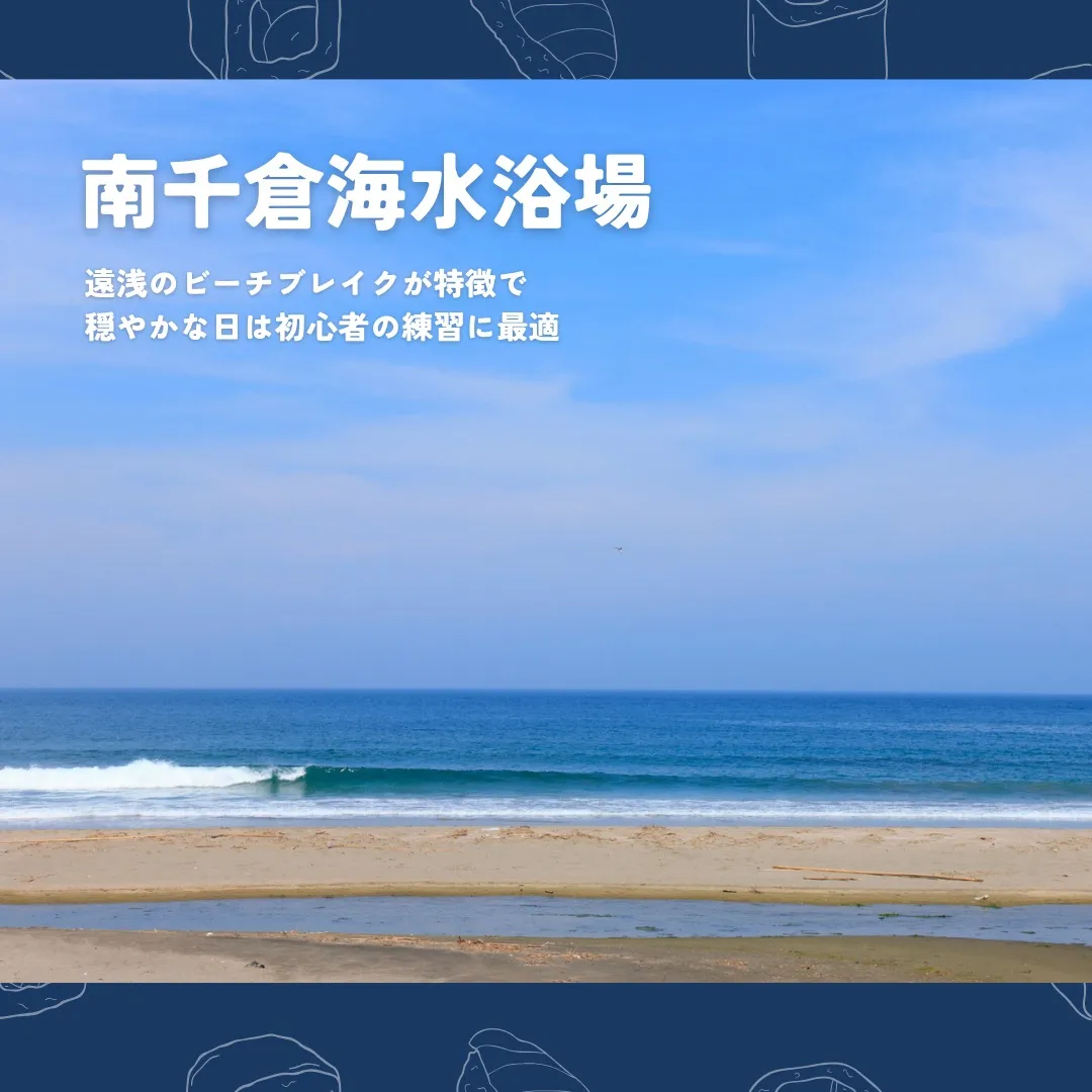 【南房総でおすすめのサーフスポット４選🏄】