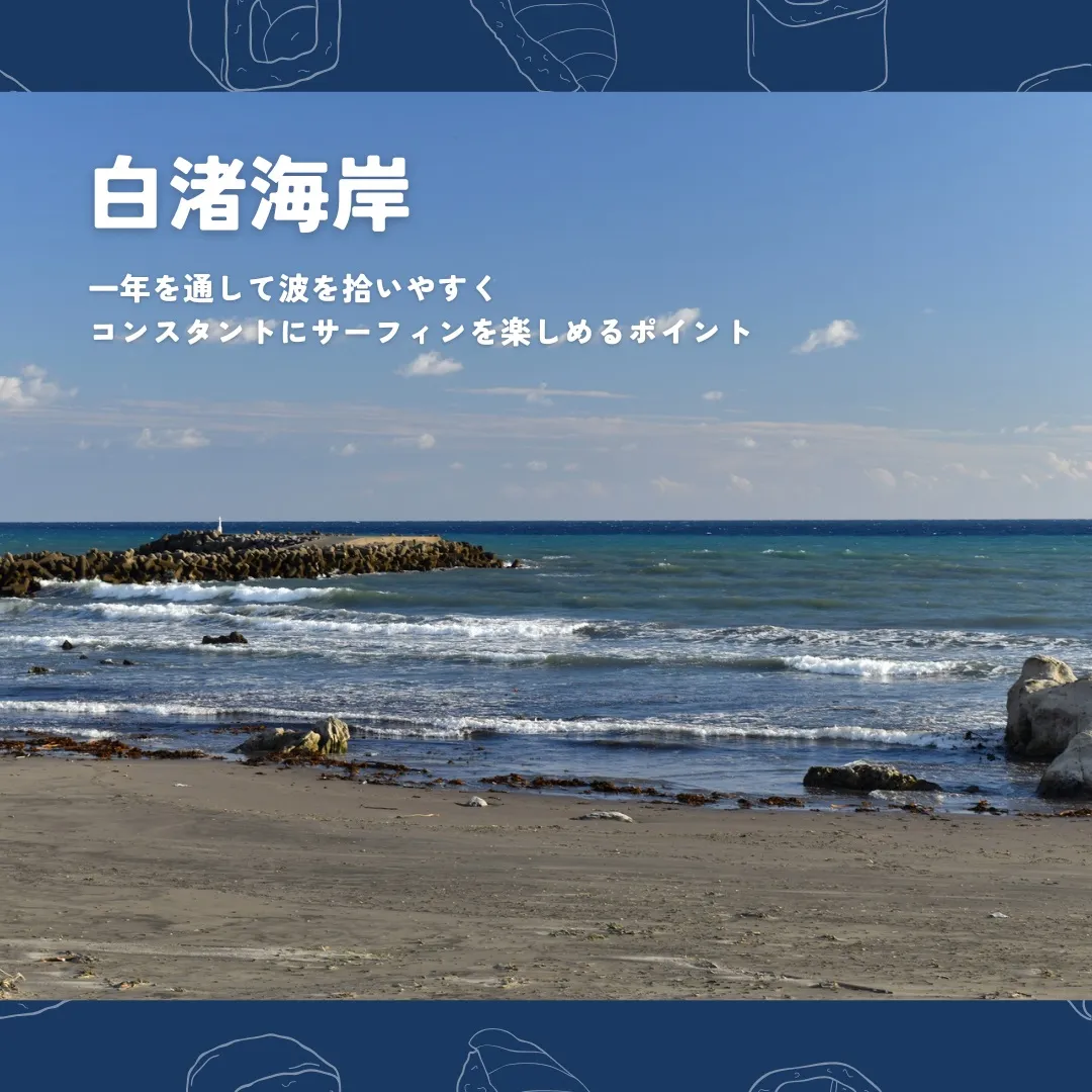 【南房総でおすすめのサーフスポット４選🏄】