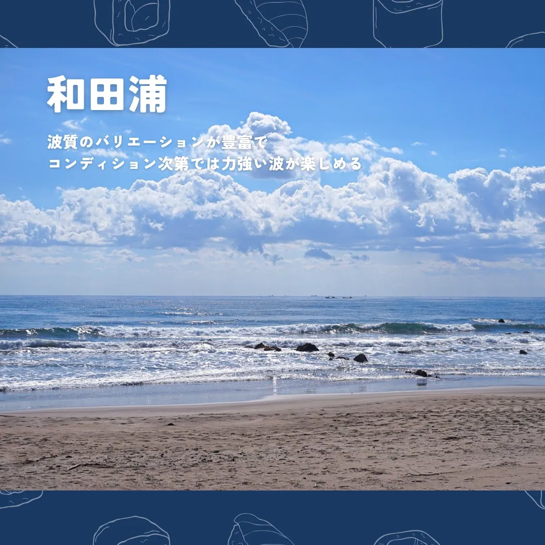 【南房総でおすすめのサーフスポット４選🏄】